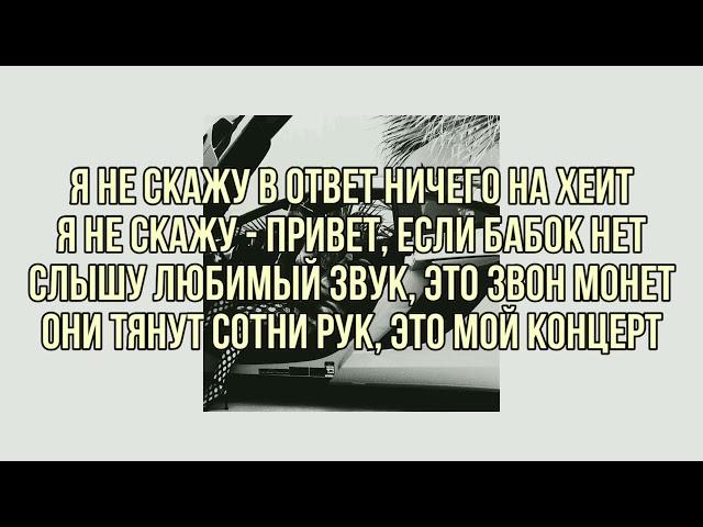 INSTASAMKA - За деньги да | Lyrics