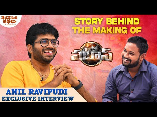 Anil Ravipudi Exclusive Interview | Pataas | Teravenuka Kathalu | Rajesh Manne