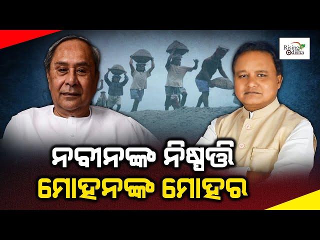 'Naveen Patnaik's Decision, Mohan Majhi's Signature'; Odisha BJP Govt Hikes Minimum Wages of Workers