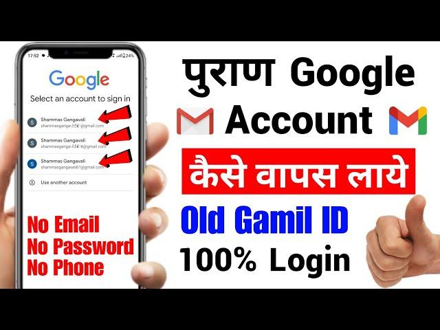 purana gmail account kaise khole | How to login old gmail account | Purana email id kaise wapas laye