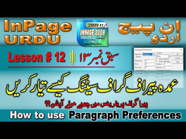 how to use paragraph settings in inpage lesson 13 in urdu Hindi |  #inpagetutorial #howto