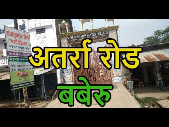 Atarra Road Baberu | Banda Uttarpradesh