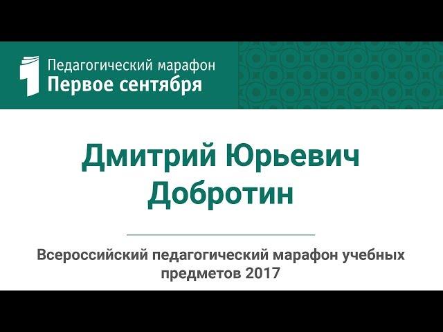 Дмитрий Юрьевич Добротин. Марафон 05.04