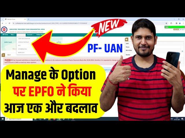 PF Basic Details New Update 2024 EPFO का एक और बदलाव  | PF New Option for Father Name Correction