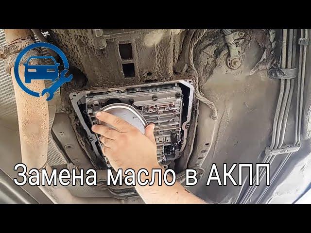 Замена масла в акпп мерседеса w210