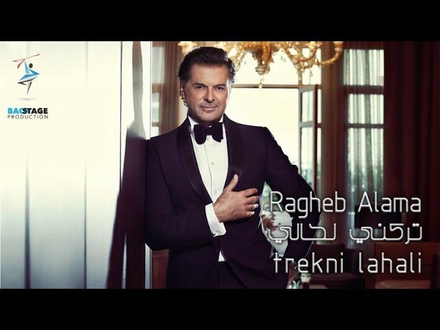 Ragheb Alama - Trekni Lahali (Official Lyrics Video) /راغب علامة -  تركني لحالي