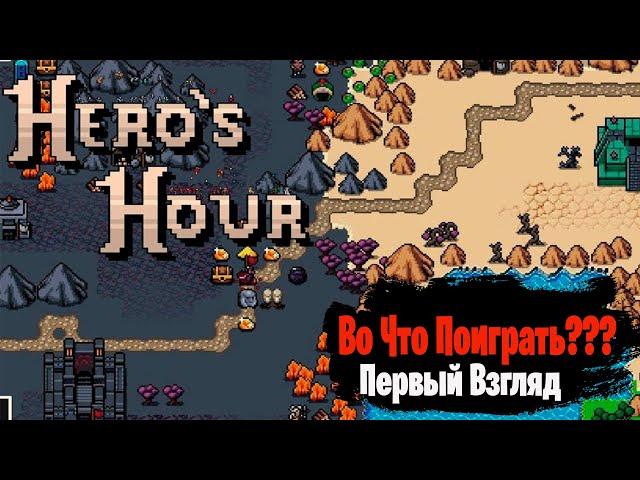 Во Что Поиграть??? Hero's Hour Первый Взгляд - Пиксельные Heroes of Might and Magic