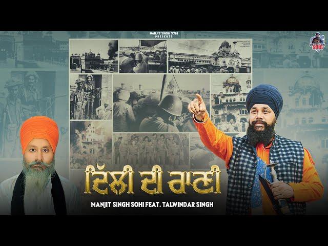 Delhi Di Rani (official Audio) Manjit Singh Sohi ft. Talwinder Singh | Kabal Saroopwali | Issac