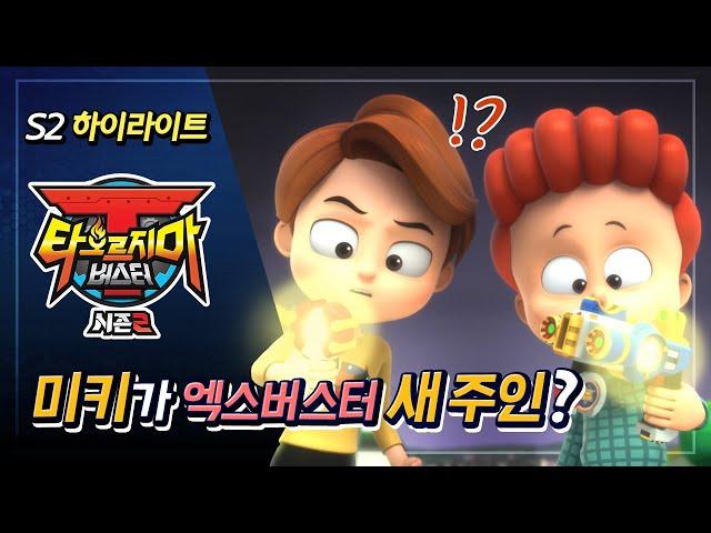 헐!!의뢰인이 바뀌었다!!!! | 타오르지마 버스터 시즌2 마지막화 하이라이트