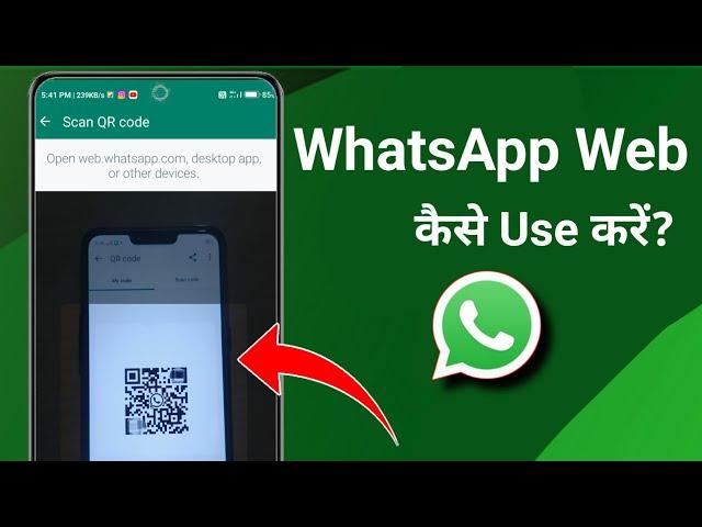 How to scan qr code on whatsapp | Whatsapp qr code kaise scan karen