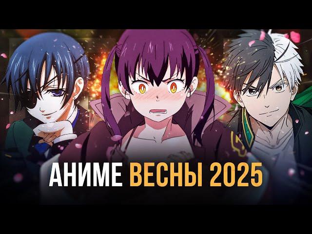 [ТОП 20] САМЫХ ОЖИДАЕМЫХ АНИМЕ ВЕСНЫ 2025