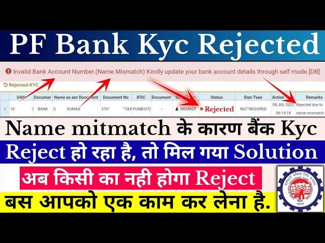 PF Bank KYC Rejected due to mismatch in name | PF Bank KYC Rejection Reasion Name Mismatched, Reject