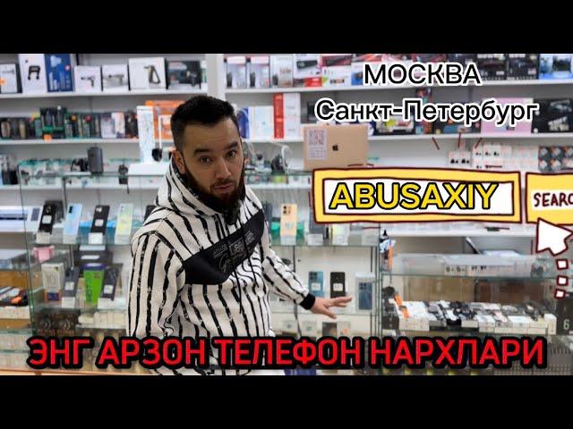 #ABUSAXIY РОССИЯДА ТЕЛЕФОН НАРХЛАРИ ЭНГ АРЗОН МАГАЗИН