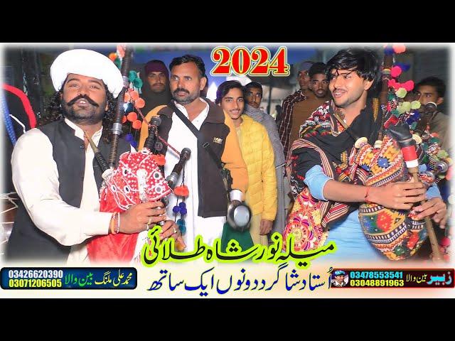 Mela Noor Shah Talai || Kot Adu || 2024 || Zubair & Muhammad Ali Malang Been Wala || Waseeb Producti