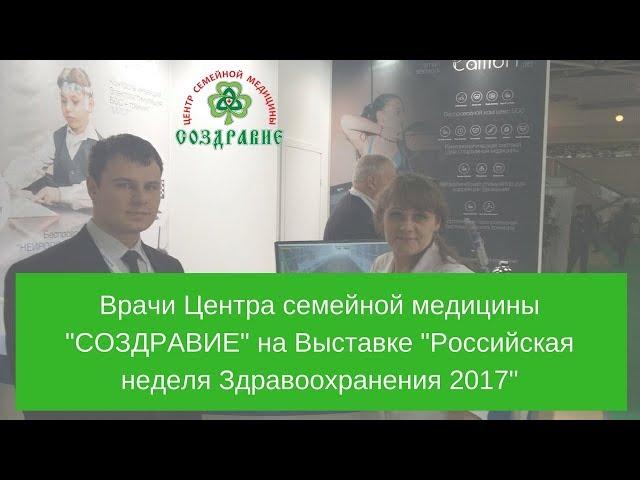 СОЗДРАВИЕ НА ВЫСТАВКЕ В МОСКВЕ