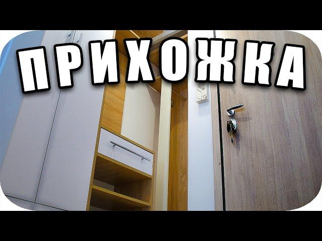  Обустройство Маленькой Квартиры: Прихожая