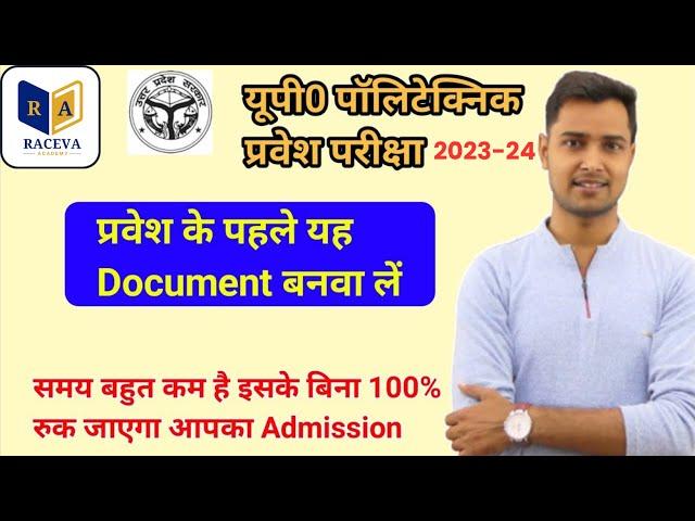 Document For Up Polytechnic Admission|Documents For Polytechnic Form 2023|Documents For Polytechnic