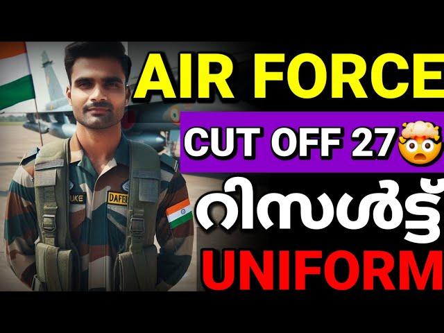 +2 മതി IAF ഞെട്ടിച്ച് അവസാന റിസൽട്ട്   Air Force final result 2024 full details Malayalam 01/2025