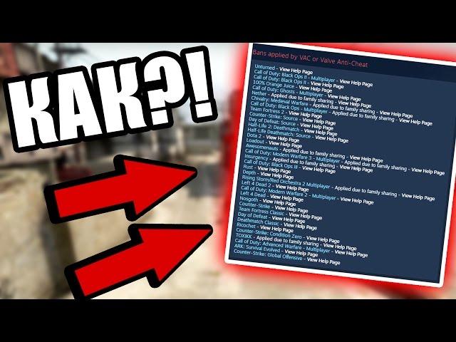 25 VAC БАНОВ НА 1 CS:GO АККАУНТЕ! | 5 САМЫХ ЖЕСТКИХ ЧИТЕРОВ В КС ГО, О КОТОРЫХ ТЫ НЕ ЗНАЛ!