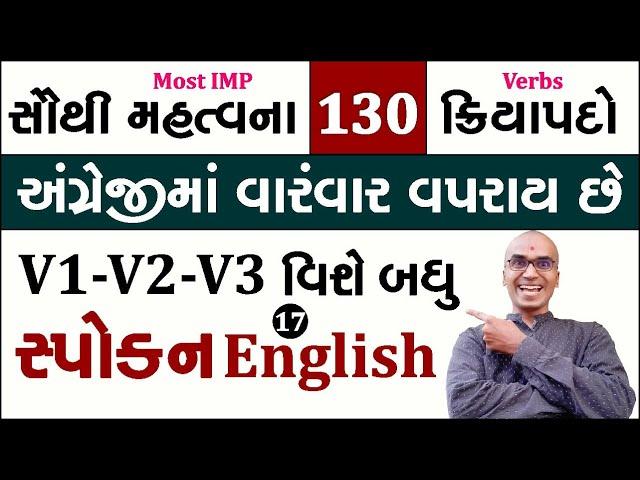 Most IMP English Verbs | Irregular Verbs | અનિયમિત ક્રિયાપદો  | Spoken English | Harsh Barasiya