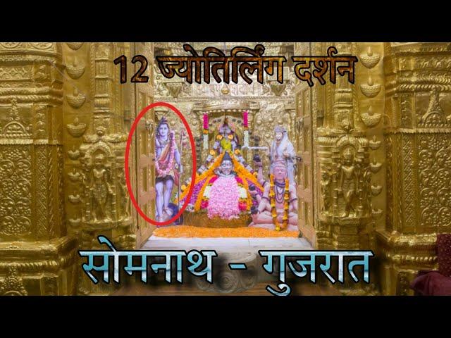 Lord Shiva's Jyotirlinga Bhagvan Shivji Jyotirling ke Darahan #Shivji #JyotirlingaSecrets | Devnagri