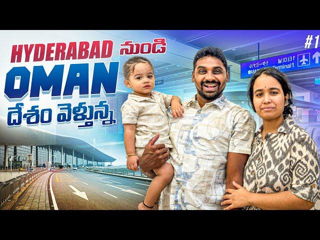 Travelling From Hyderabad To Oman  | Uma Telugu Traveller