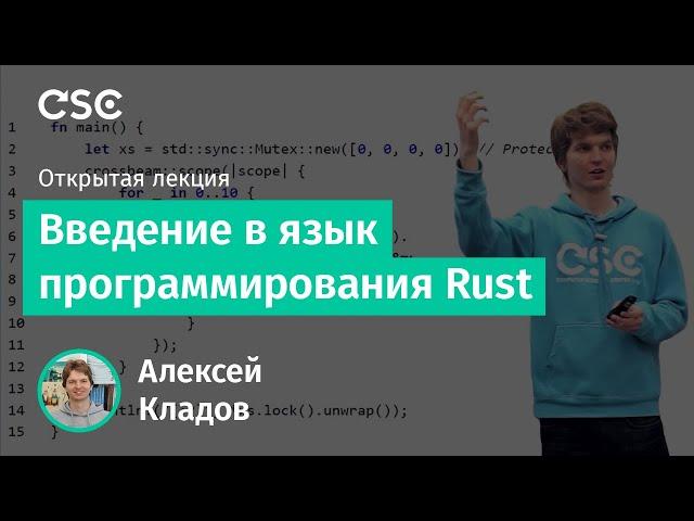 Введение в язык программирования Rust