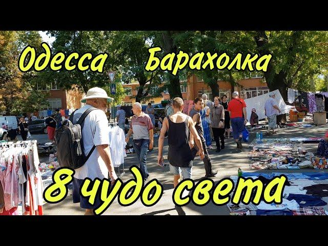 MARKET ODESSA SUMMER 2020