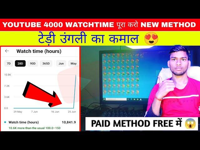 Non Drop Youtube Watchtime Kaise Badaye  Laptop Se Watch Time Kaise Badhaye || TECH WITH TGGG