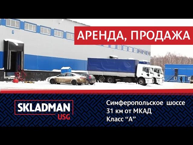 Арендный бизнес, продажа склада| www.sklad-man.ru |