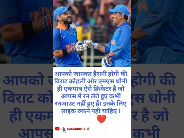 Virat Kohli and MS Dhoni ️ #cricket #cricketnews #viratkohli #msdhoni #shorts #viral #trending #ipl