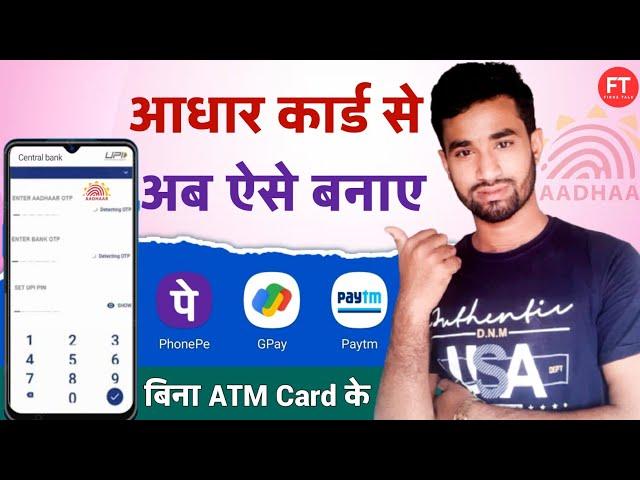 Adhar card se phonepe kaise chalaye ! aadhar se upi kaise banaye ! aadhar se upi pin set kaise karen