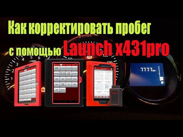 #DnevnikRed#корректировкапробега#Launch Как корректировать пробег с помощью Launch x431pro