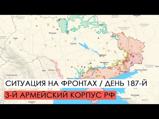 Война. 187-й день. Ситуация на фронтах. Атака на Юге. 3-й Армейский корпус.