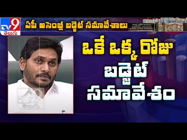 Annual budget for 2021-22 presented in AP Assembly : One Minute Full News - TV9