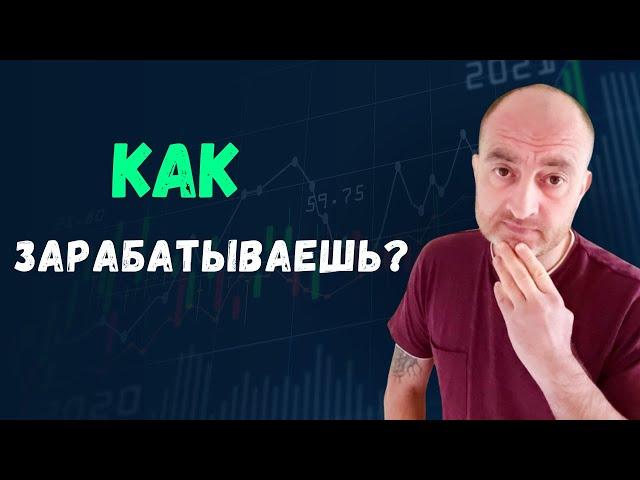 Как зарабатываешь на жизнь? | Сетевой маркетинг | Гринвей