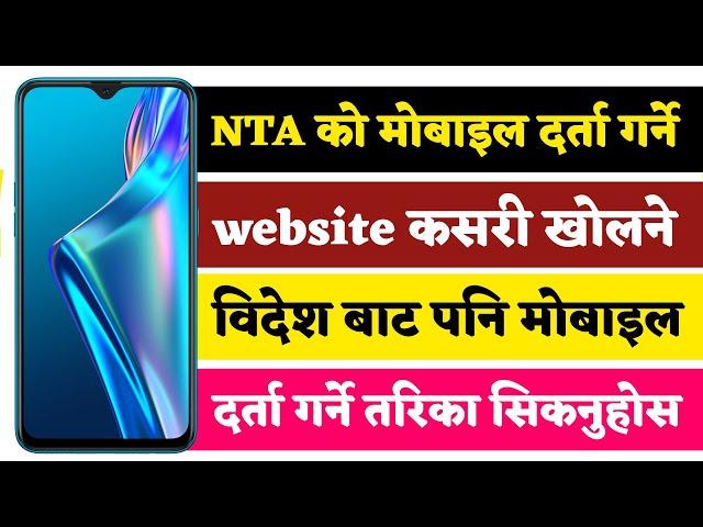 How To Register Mobile Phone | MDMS Sytem In Nepal | How To NTA Website Open | Registration Process