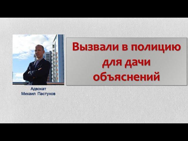 Иж Адвокат Пастухов. Вызвали в полицию для дачи объяснений