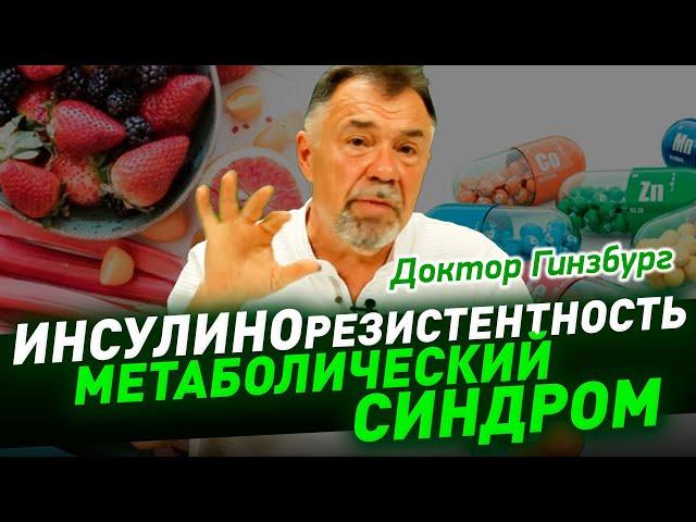 Синдром инсулинорезистентности. Болезнь пострашнее КОРОНАВИРУСА. Как избежать опасных осложнений