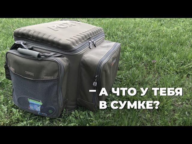 ЧТО В СУМКЕ КАРПЯТНИКА?