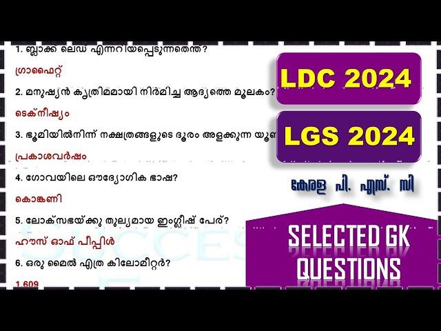 50 Selected GK Questions | Kerala PSC | LDC 2024 | LGS 2024 | LSGS