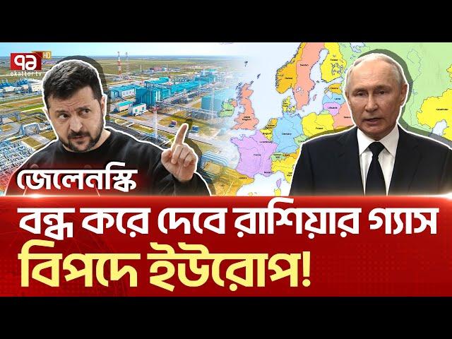 ই/উ/রো/প/কে বি/প//দে ফে/ল/ছে/ন জে/লে/ন/স্কি! | News | Ekattor TV