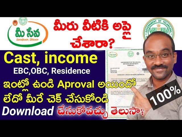 TS Meeseva cast income status checking in Online telugu|Download Cast income Certificate from Online