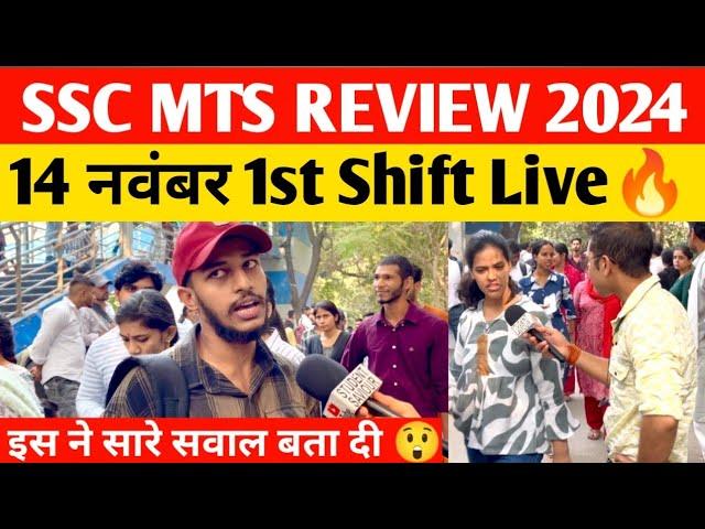 SSC MTS 14 November 1st Shift Review|ssc mts exam review today