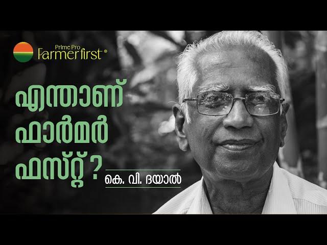 എന്താണ് ഫാർമർ ഫസ്റ്റ്? | Farmer First