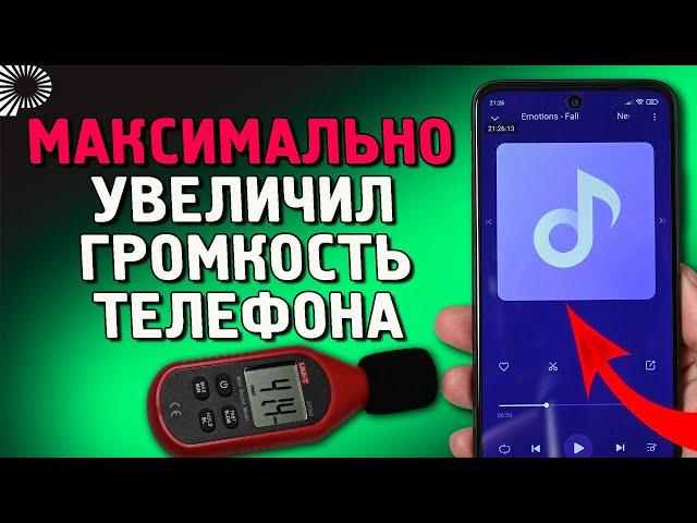 Как увеличить максимальную громкость телефона, звонка, музыки без приложений и ROOT.  Mediatek