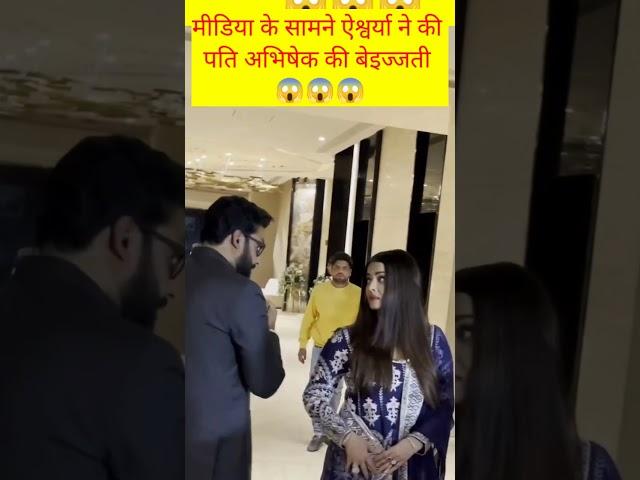 Aishwarya Rai bachana insult her husband front of media #aishwaryaraibachchan #shorts