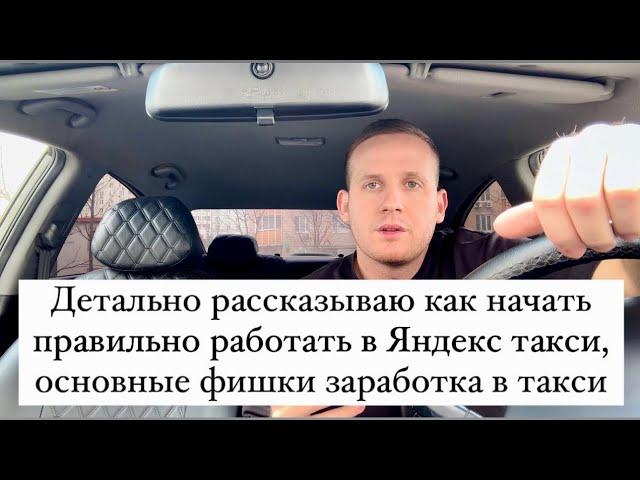 Детально рассказываю как начать выгодно работать в Яндекс такси на своем автомобиле, советы новичкам