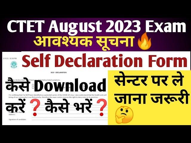 ctet self declaration form kaise bhare | Self Declaration Form kaise download kare |self declaration