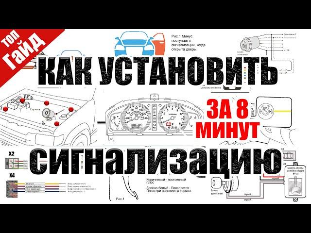 Как подключить сигнализацию с автозапуском / ВИДЕО СХЕМА